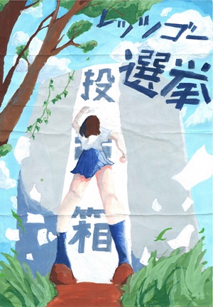 画像:第一中学校1年 山崎 緋莉さんの作品