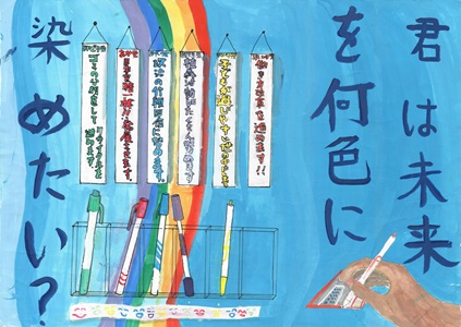 画像:第五小学校6年 前澤 結さんの作品