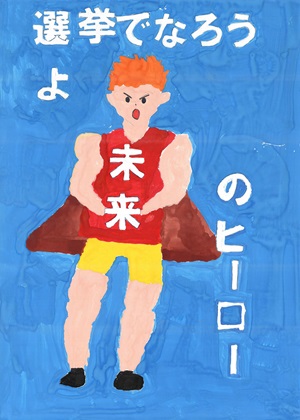 画像:第五小学校6年 渡辺 都羽さんの作品