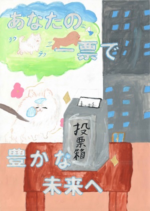 画像:第五小学校6年 山根 穂佳さんの作品