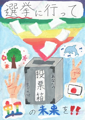 画像:第七小学校6年 小山 璃子さんの作品