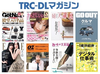 TRC－DLマガジン
