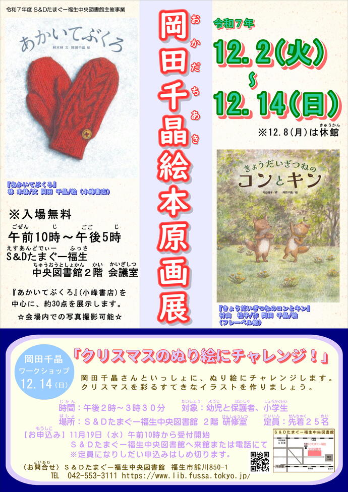 岡田千晶絵本原画展ポスター