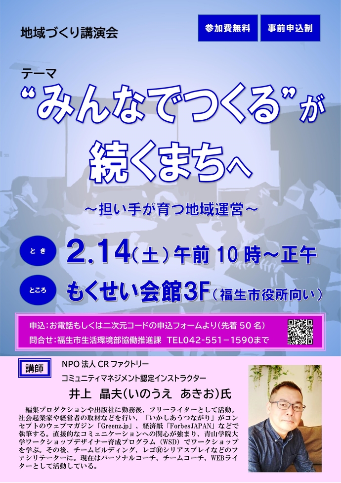 令和7年度地域づくり講演会