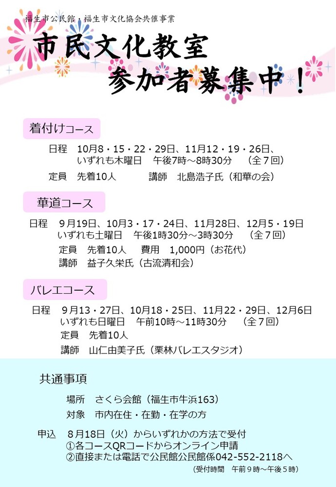 市民文化教室