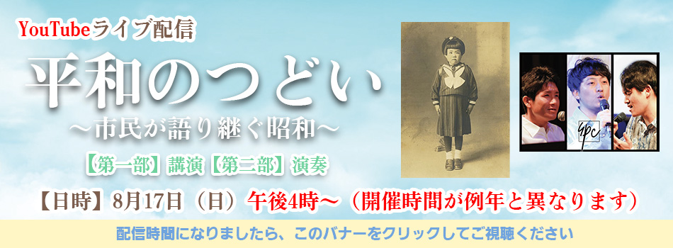 令和7年度平和のつどいを開催します（外部リンク・新しいウインドウで開きます）