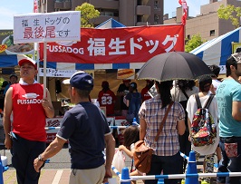 写真:福生ドッグ