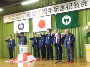 写真：福生第四小学校創立50周年記念式典・祝賀会