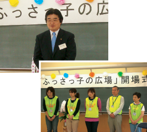写真:福生第一小学校「ふっさっ子の広場」開場式