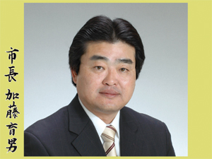 写真:加藤市長