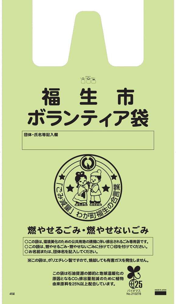 ボランティア袋