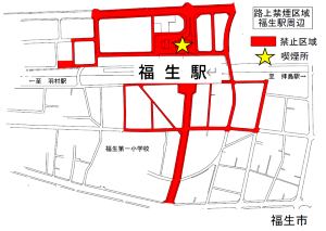 画像：福生駅周辺路上禁煙区域地図