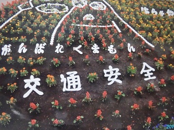 写真：原ヶ谷戸町会の花壇