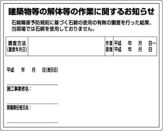 画像：アスベストを使用していない場合の看板