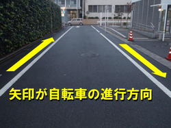 写真:自転車の進行方向の例