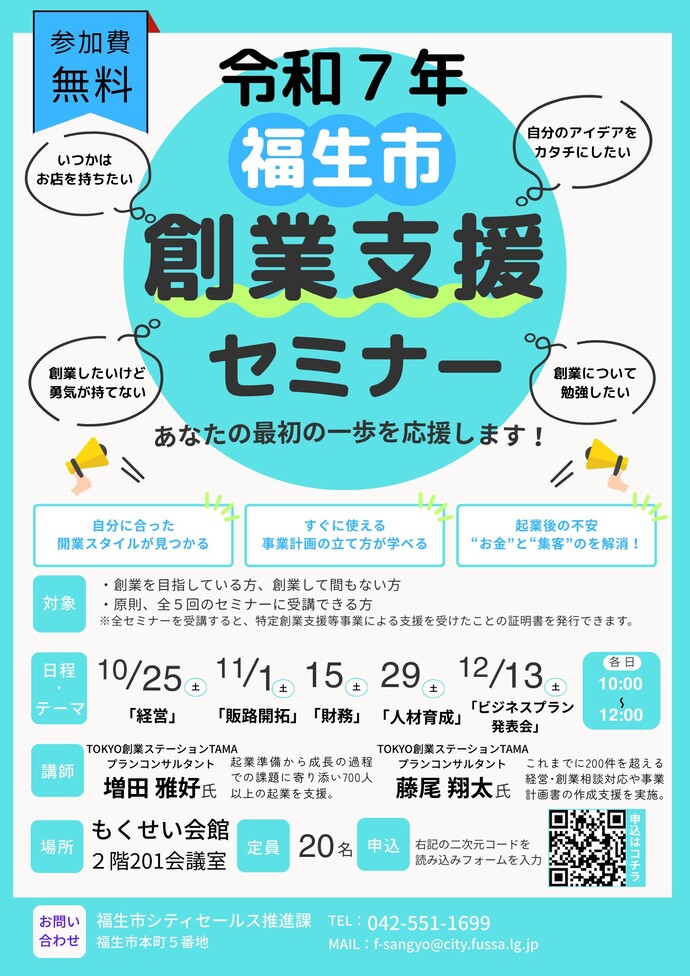 福生市創業支援セミナー