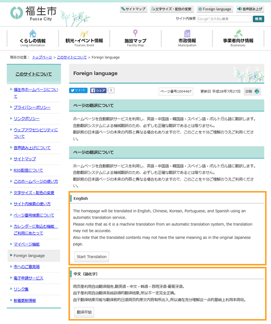 画像：翻訳言語の選択画面