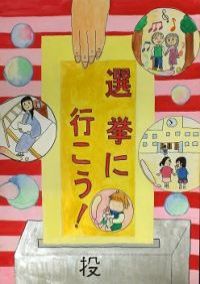 画像:二小6年 内山愛さんの作品