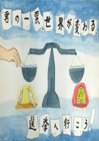 画像:二小6年 小沼智佳さんの作品