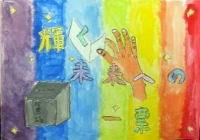 画像:三小6年 中嶋陸さんの作品
