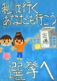 画像:三小6年 中出和さんの作品