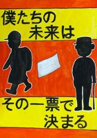 画像:六小6年 鈴木清晃さんの作品