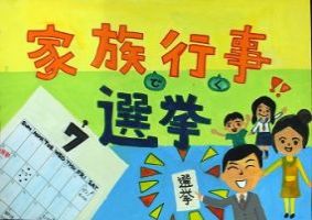 画像:六小6年 渕上 ゆめのさんの作品