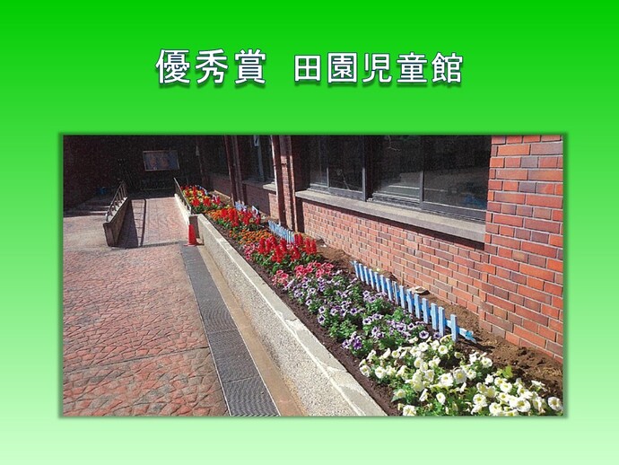 学校の部　優秀賞