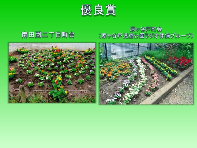 一般の部　優良賞