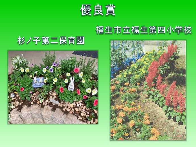 学校の部　優良賞