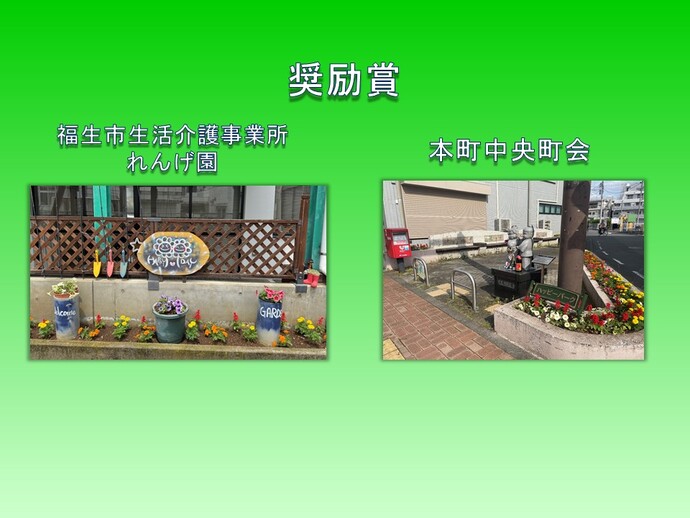 一般の部　奨励賞2