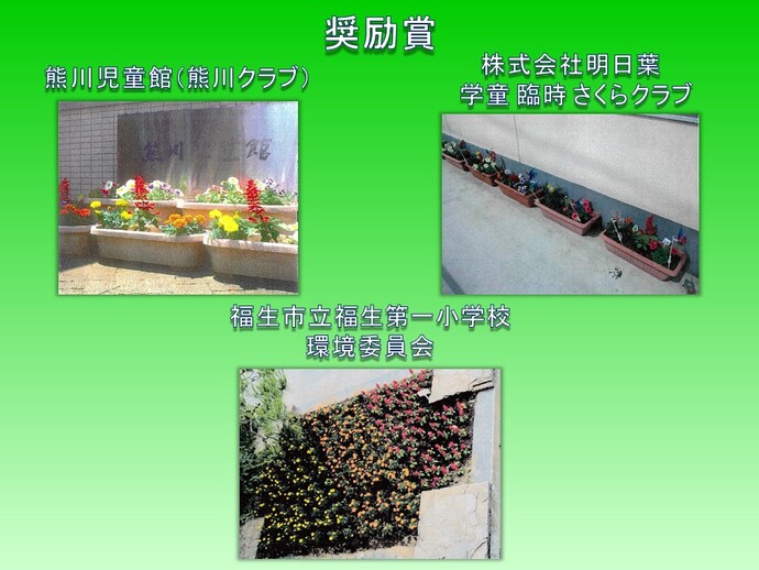 学校の部　奨励賞1