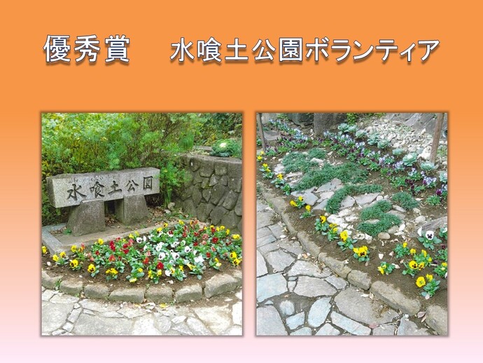 一般の部　優秀賞