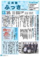 画像:公民館ふっさ第139号の表紙
