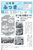 画像:公民館ふっさ第133号の表紙