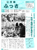 画像：公民館ふっさ第134号の表紙