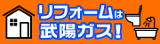 広告：天然ガスでマイホーム発電！武陽ガス株式会社（外部リンク）