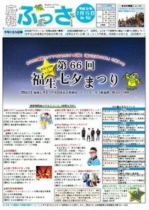 画像:広報ふっさ