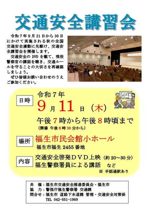 交通安全講習会チラシ