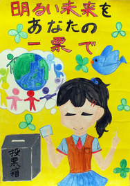 画像:三小6年 北條 未結さんの作品