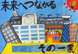 画像:四小6年 宮本 遥可さんの作品