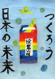 画像:五小6年 久保 璃咲さんの作品