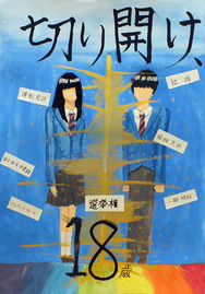 画像:六小6年 村田 彩羽さんの作品