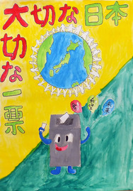 画像:六小6年 山崎 翔空さんの作品