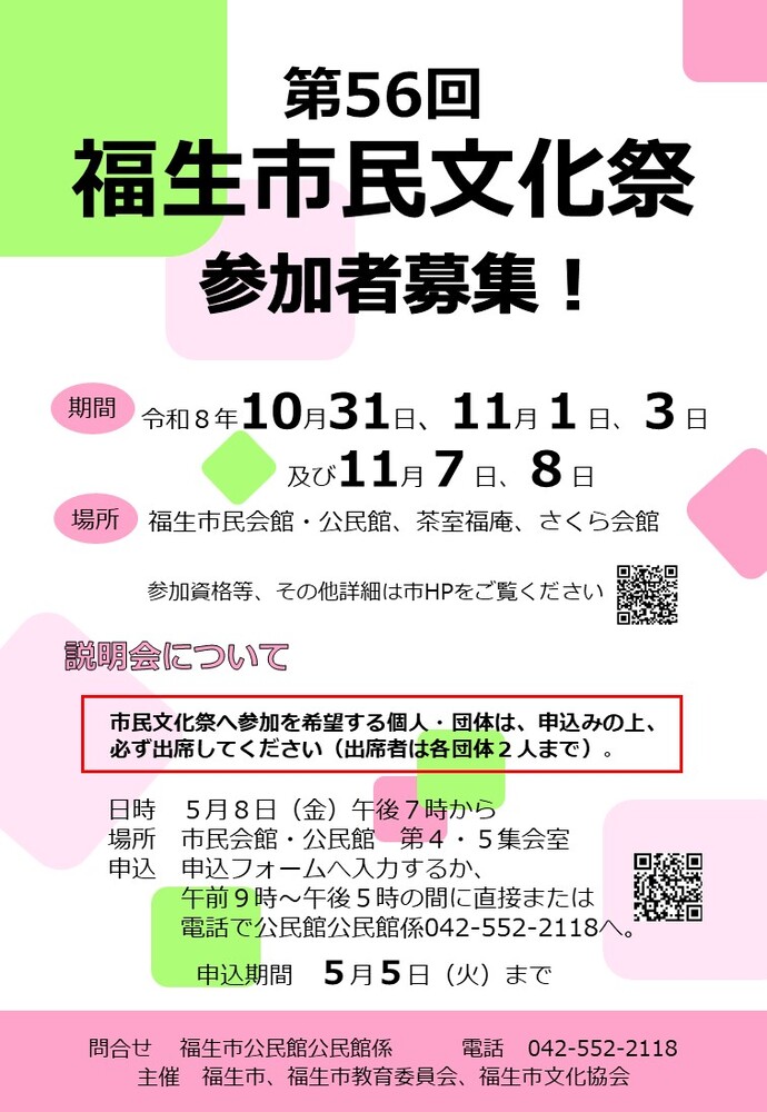 第56回福生市民文化祭参加者募集！