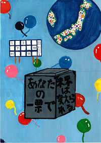 画像：第一小学校6年　福田　玲奈さんの作品