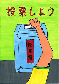 画像:第一小学校6年 渡邉 唯斗さんの作品