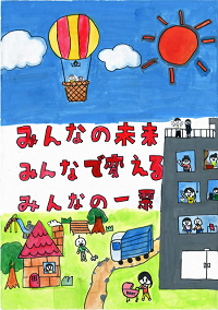 画像：第二小学校6年　戸田　詩葉さんの作品