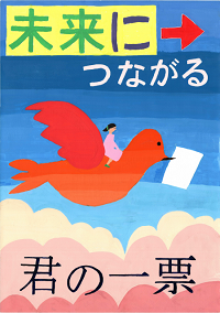 画像:第三小学校6年 星野 惠美さんの作品