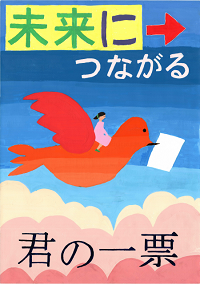 画像：第三小学校6年　星野　惠美さんの作品